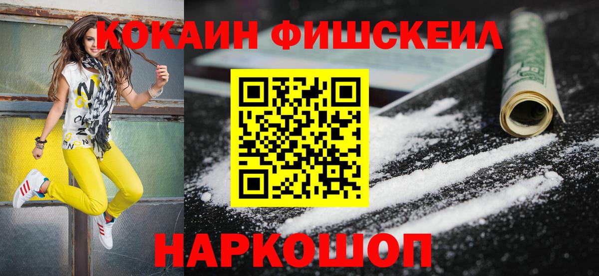 COCAIN Fish Scale Магадан