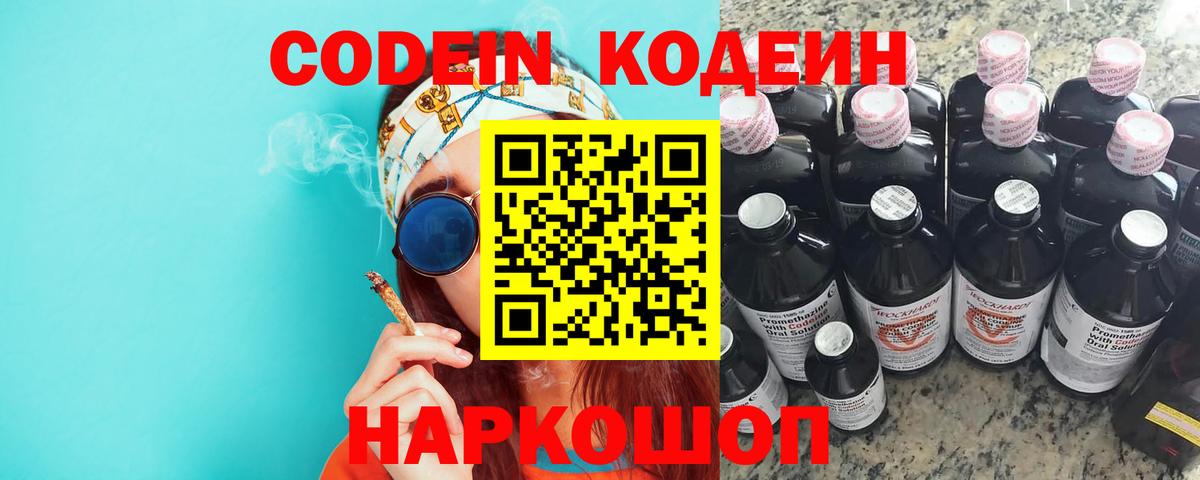 Кодеиновый сироп Lean Purple Drank  Вход с VPN  что такое   Магадан 