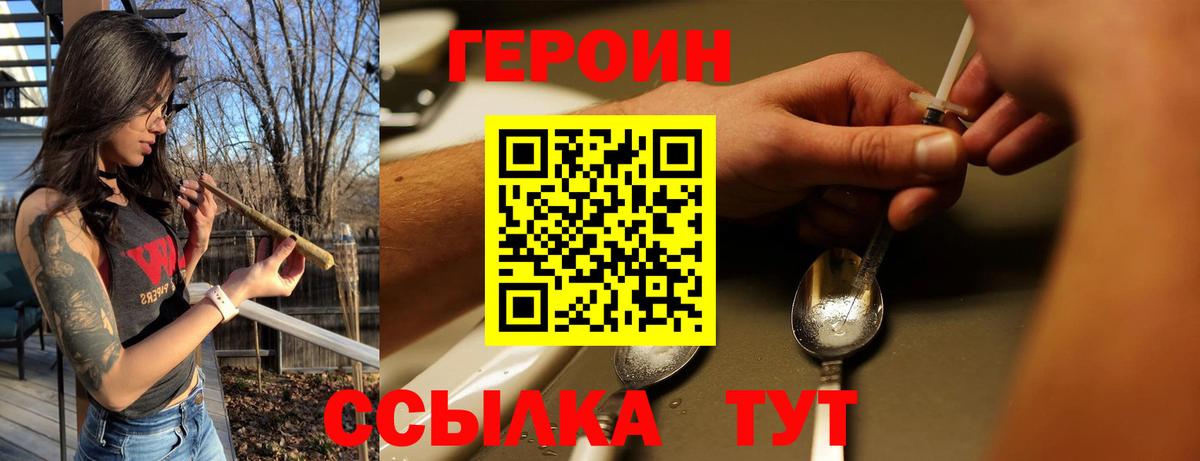 Героин  ГЕРОИН Heroin  Вход с VPN  Магадан 
