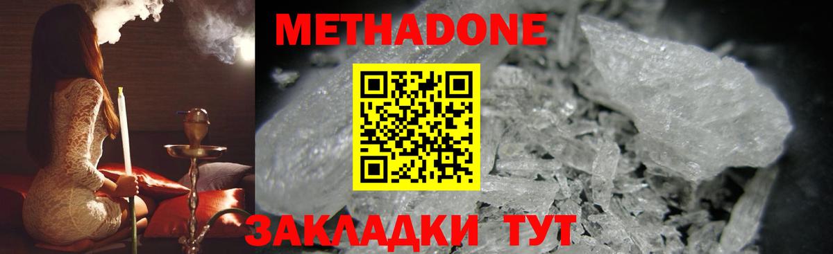 Метадон белоснежный Магадан